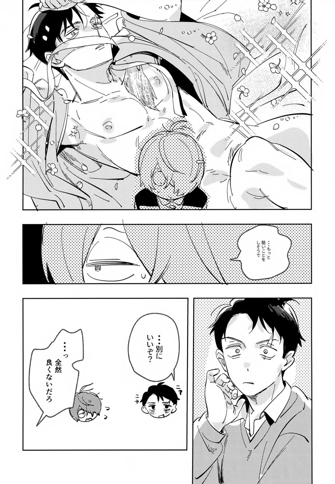 未知の窓【ゲゲゲの鬼太郎/鬼水】 page 34