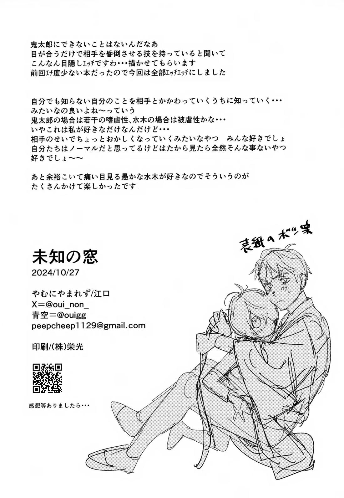 未知の窓【ゲゲゲの鬼太郎/鬼水】 page 36