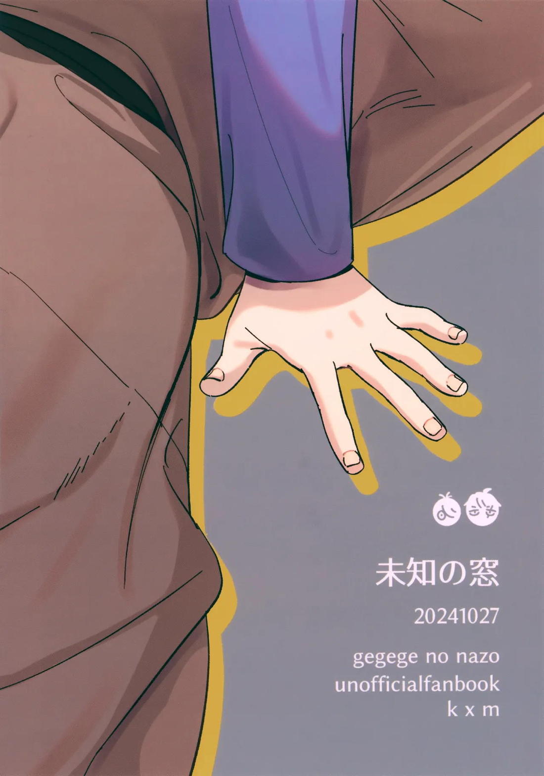 未知の窓【ゲゲゲの鬼太郎/鬼水】 page 37