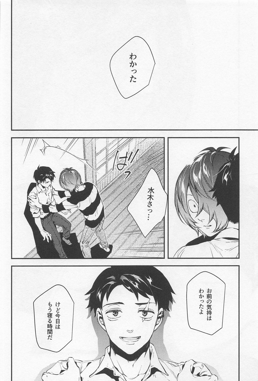 ふわふわ【ゲゲゲの鬼太郎/鬼水】 page 11