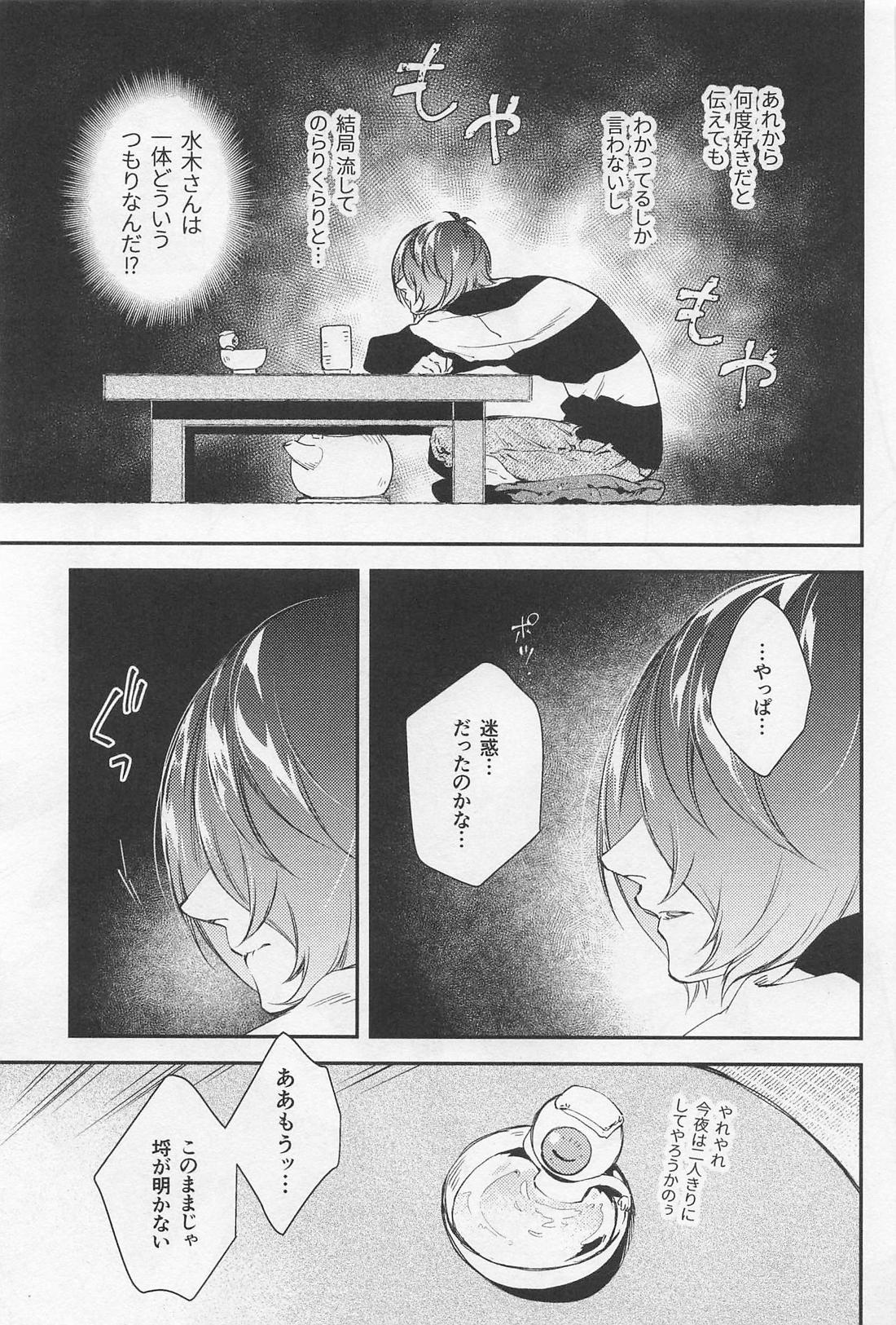 ふわふわ【ゲゲゲの鬼太郎/鬼水】 page 14