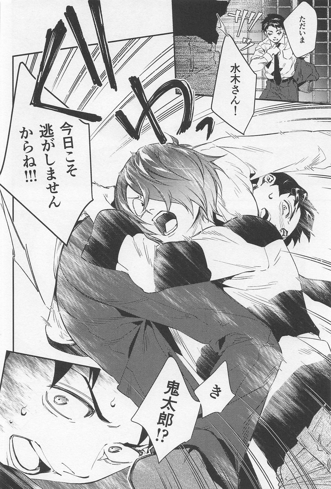 ふわふわ【ゲゲゲの鬼太郎/鬼水】 page 15