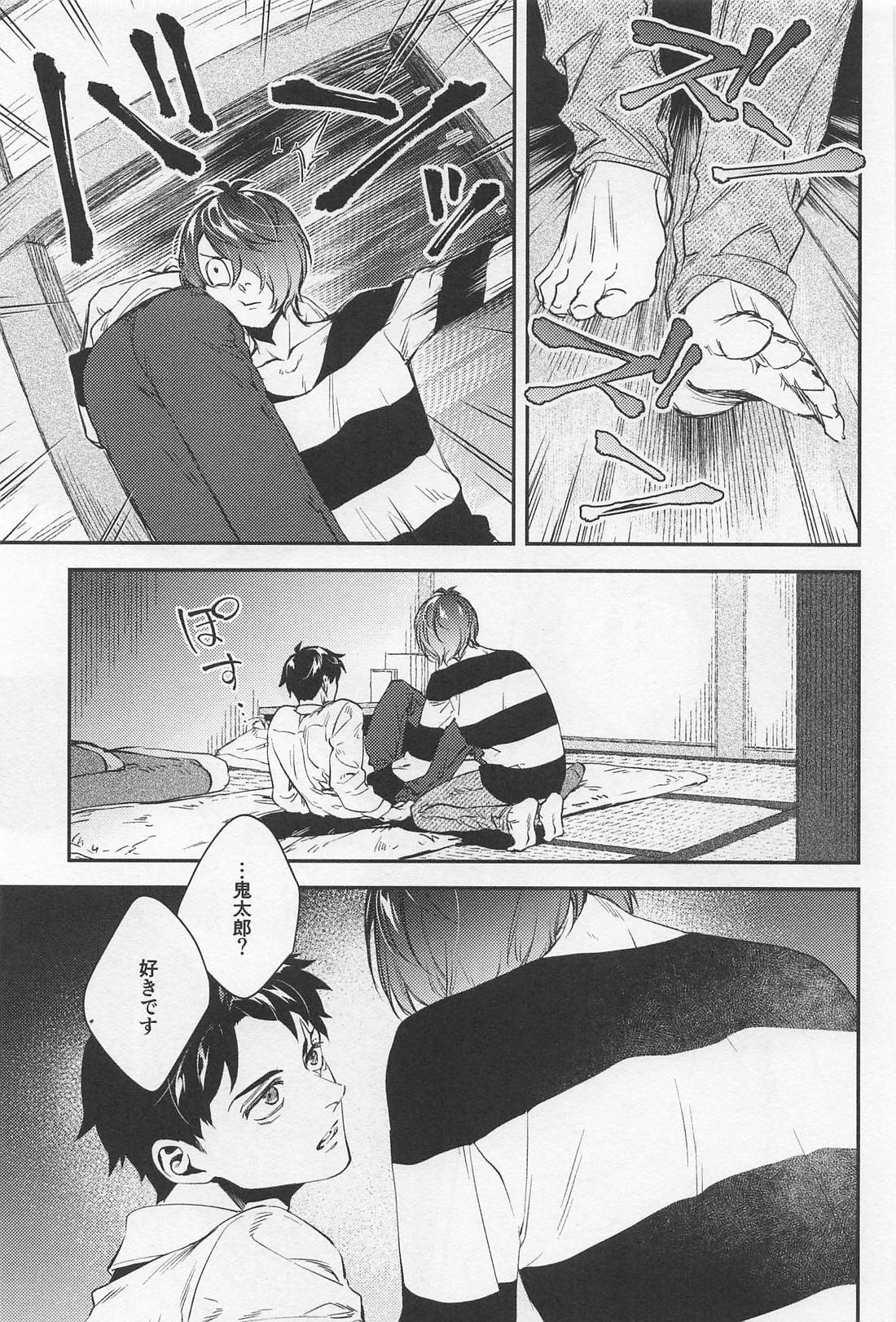ふわふわ【ゲゲゲの鬼太郎/鬼水】 page 16