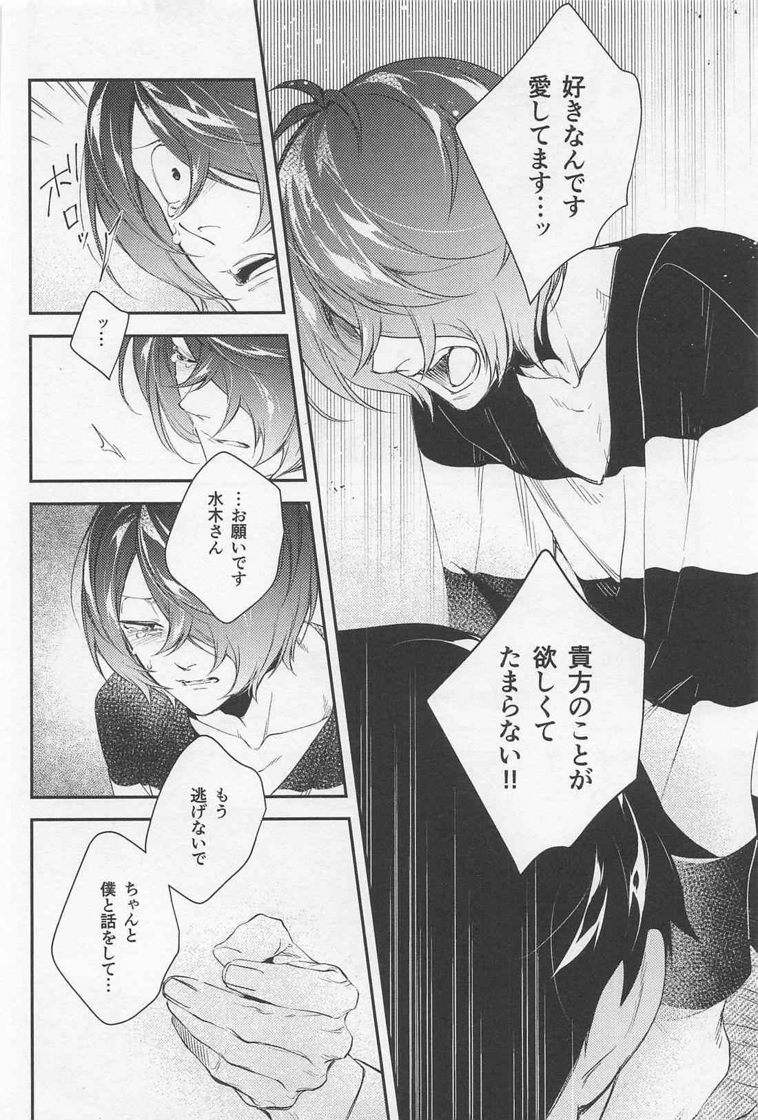 ふわふわ【ゲゲゲの鬼太郎/鬼水】 page 17