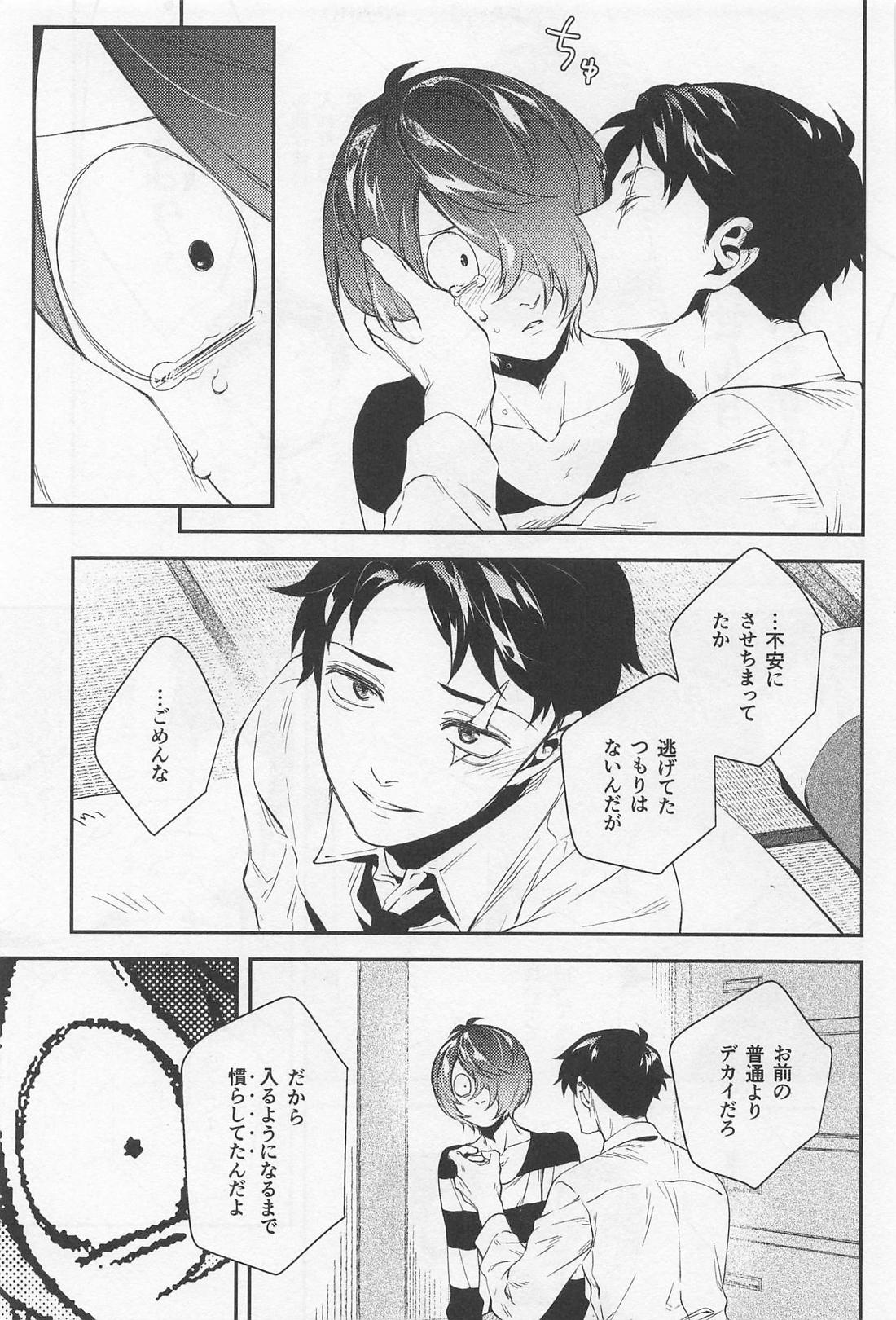 ふわふわ【ゲゲゲの鬼太郎/鬼水】 page 18