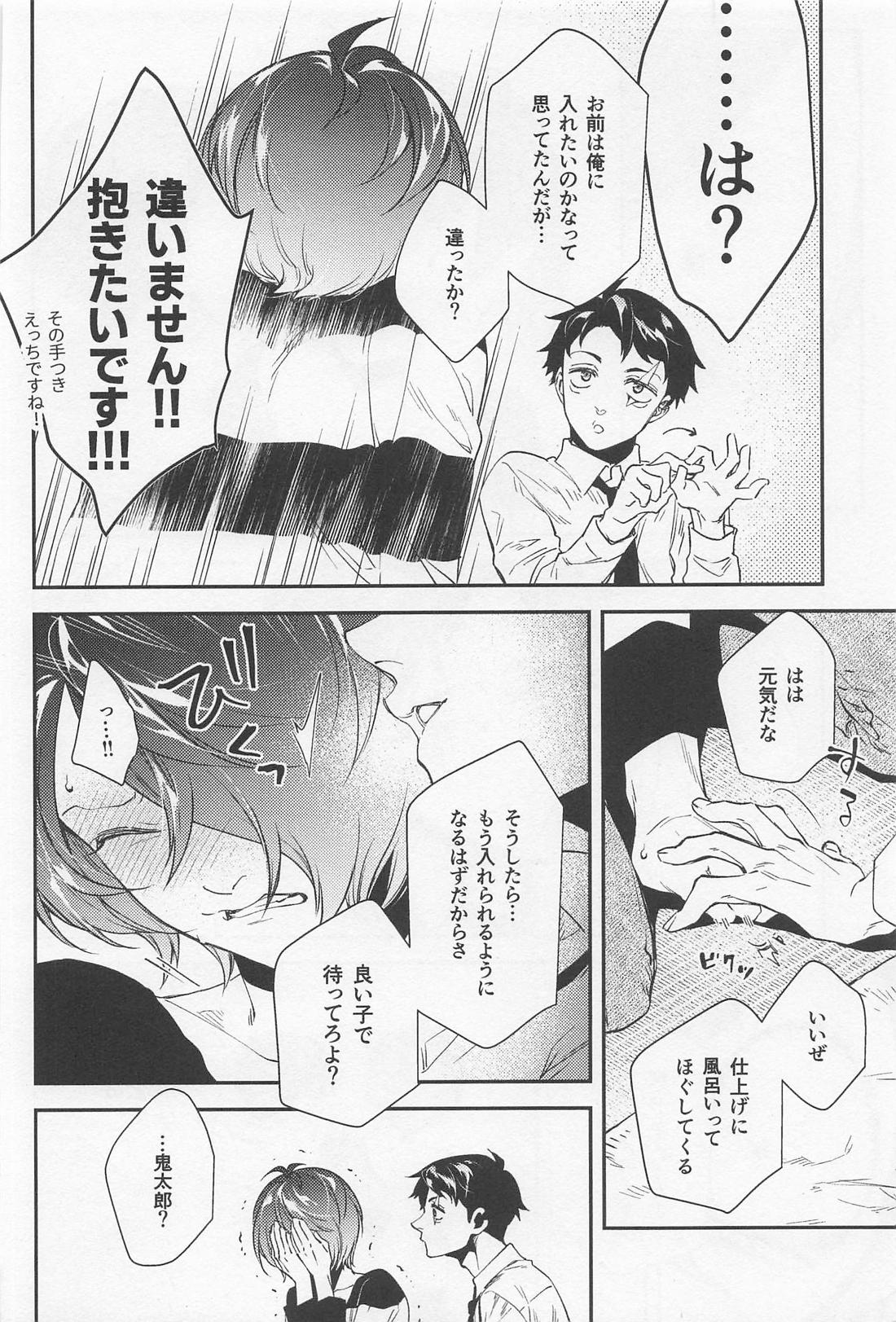 ふわふわ【ゲゲゲの鬼太郎/鬼水】 page 19