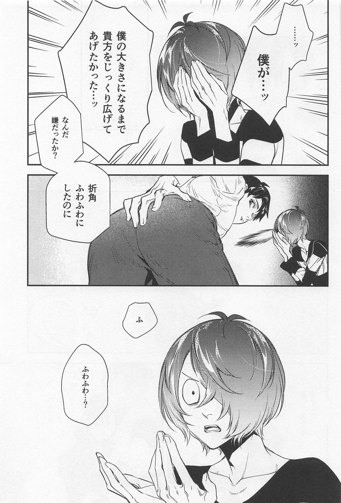 ふわふわ【ゲゲゲの鬼太郎/鬼水】 page 20