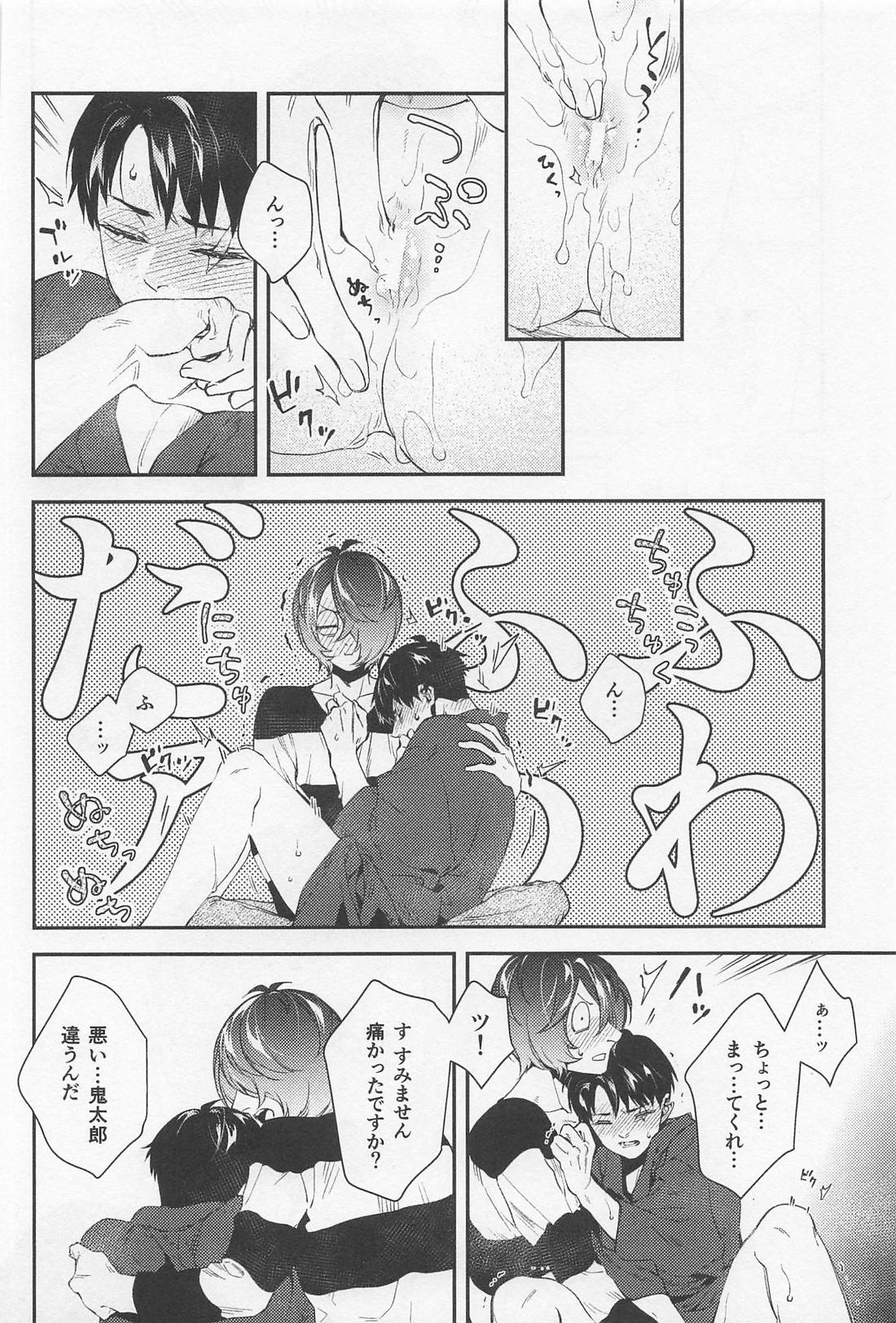 ふわふわ【ゲゲゲの鬼太郎/鬼水】 page 21