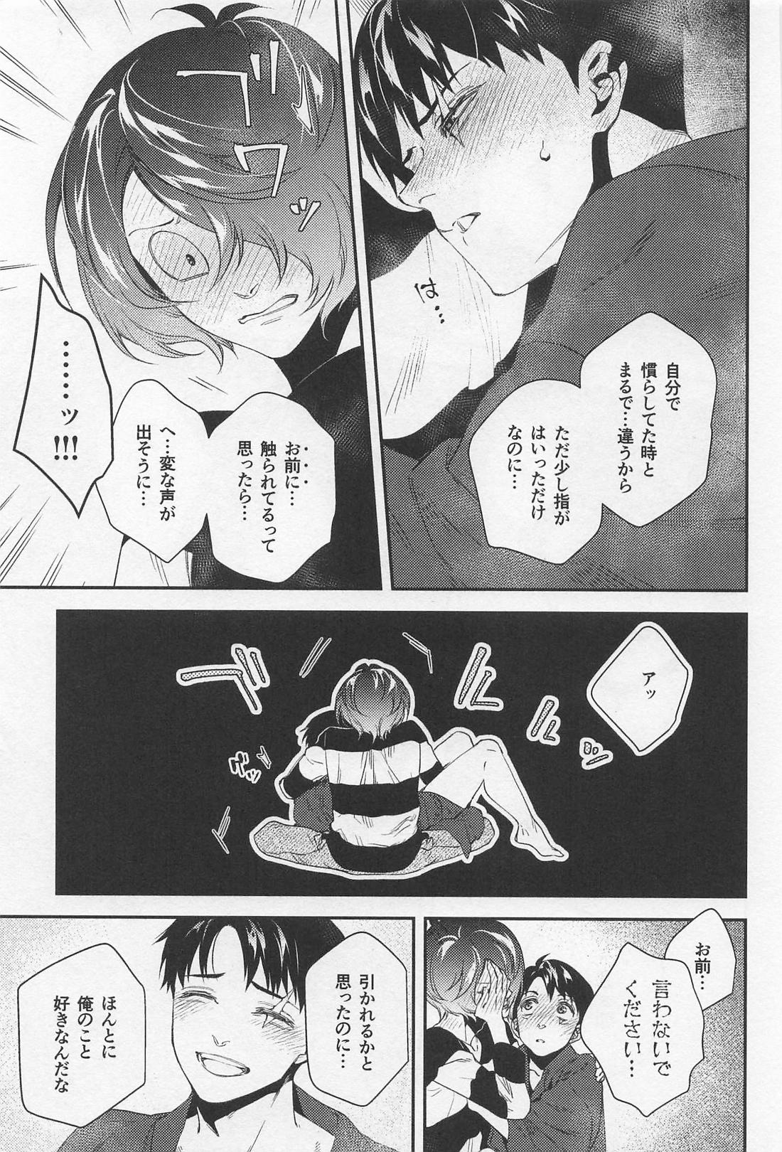 ふわふわ【ゲゲゲの鬼太郎/鬼水】 page 22
