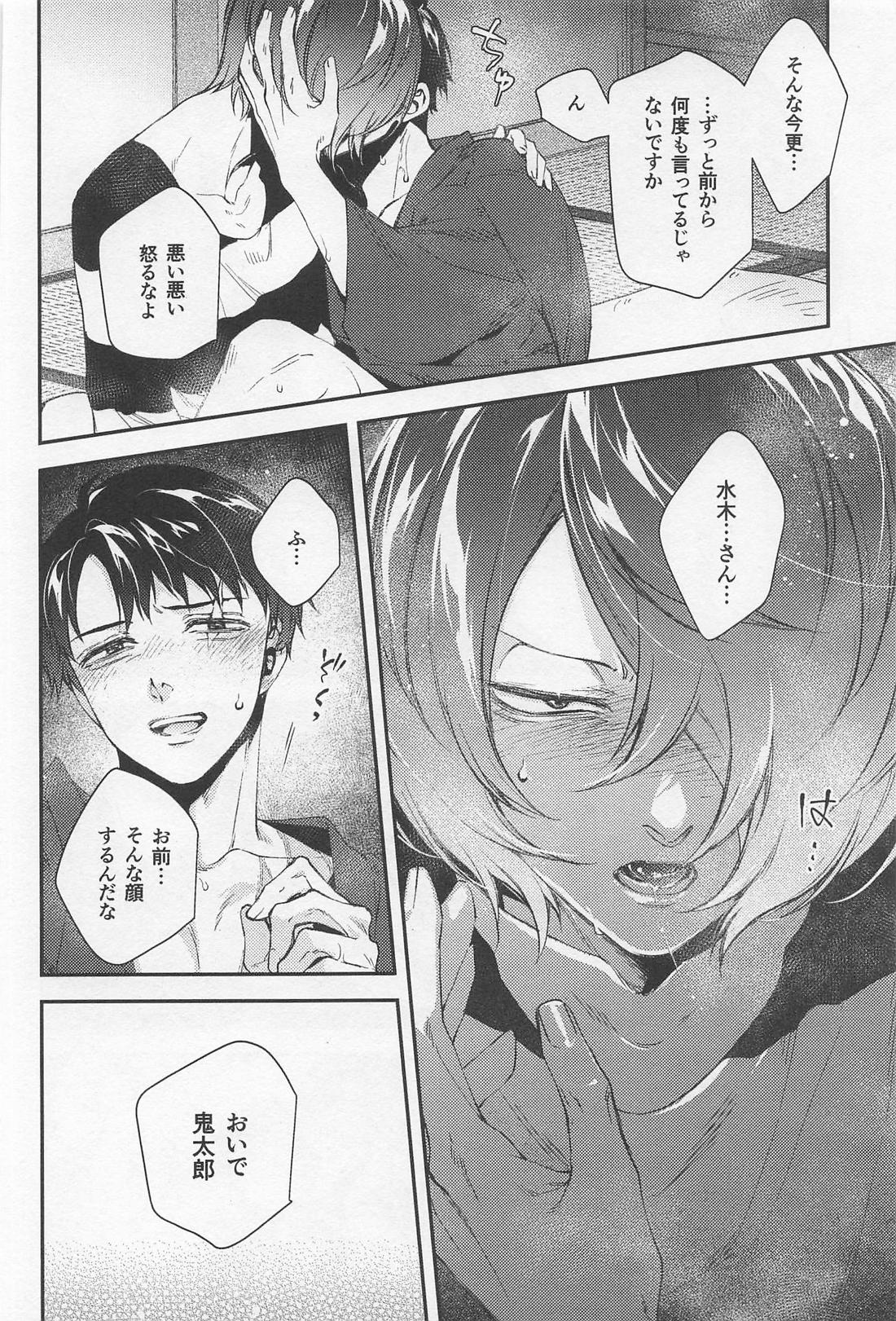 ふわふわ【ゲゲゲの鬼太郎/鬼水】 page 23