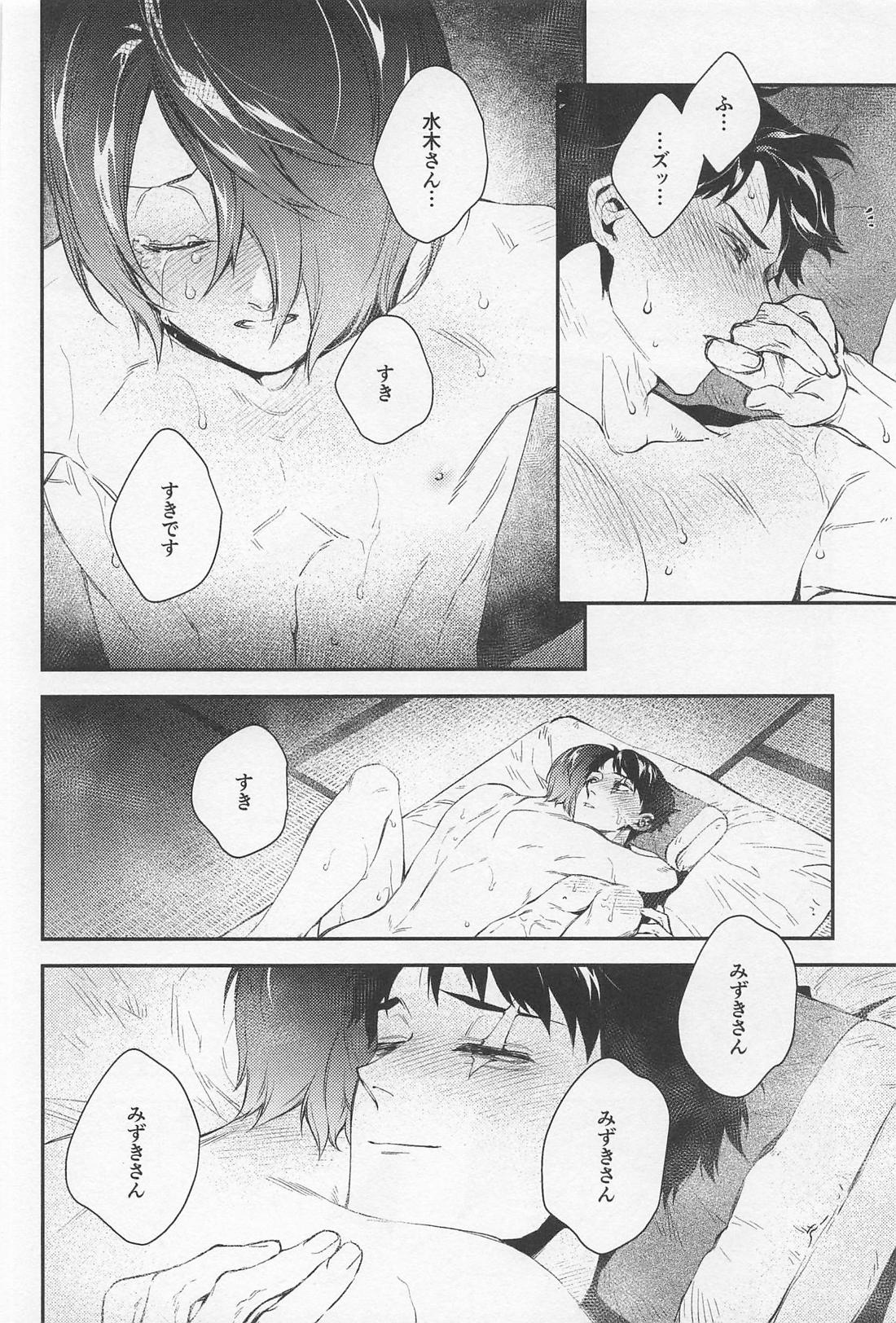 ふわふわ【ゲゲゲの鬼太郎/鬼水】 page 25