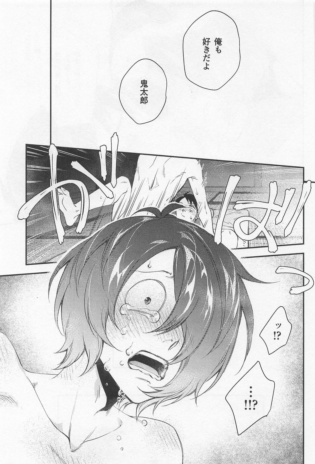 ふわふわ【ゲゲゲの鬼太郎/鬼水】 page 26