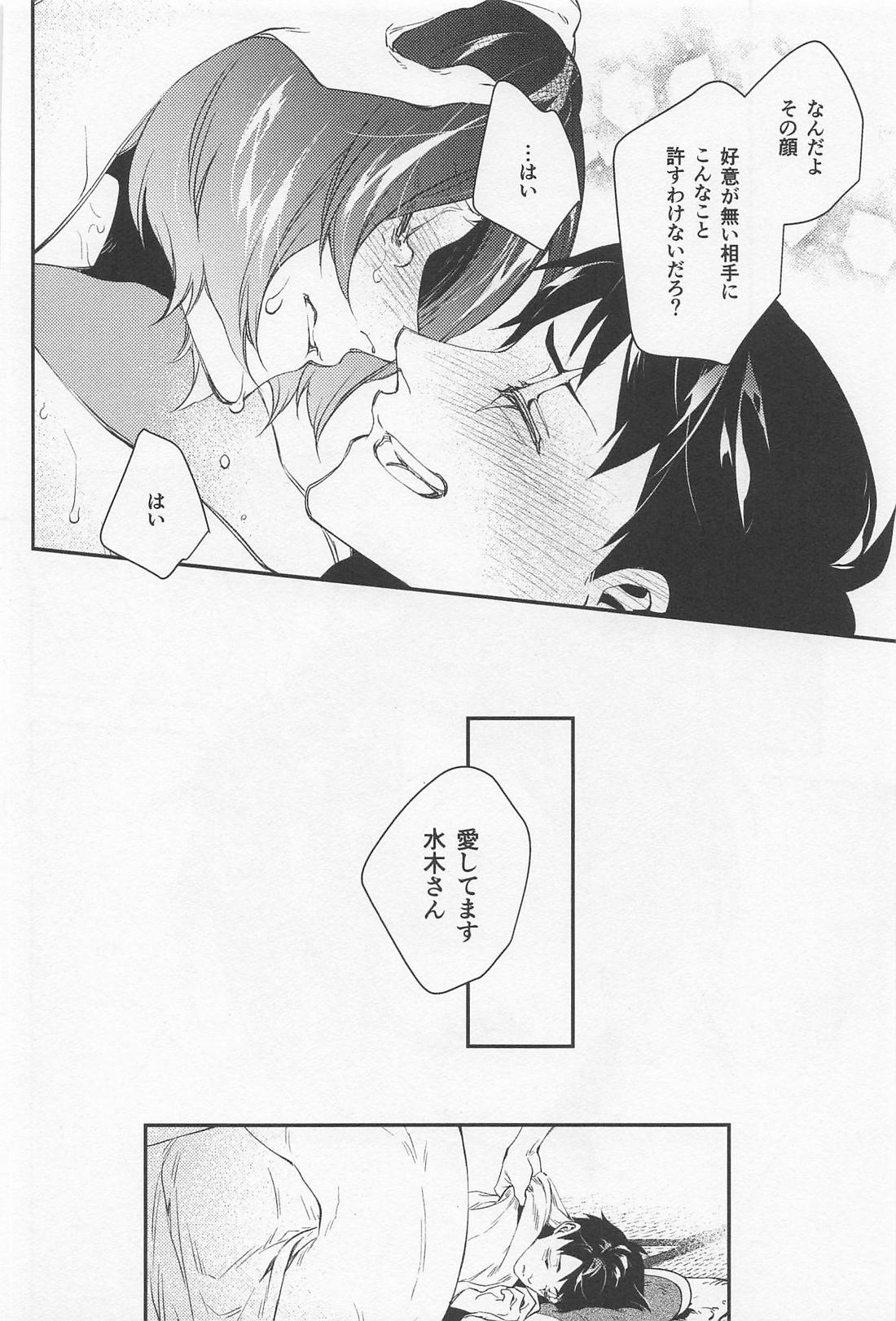 ふわふわ【ゲゲゲの鬼太郎/鬼水】 page 27