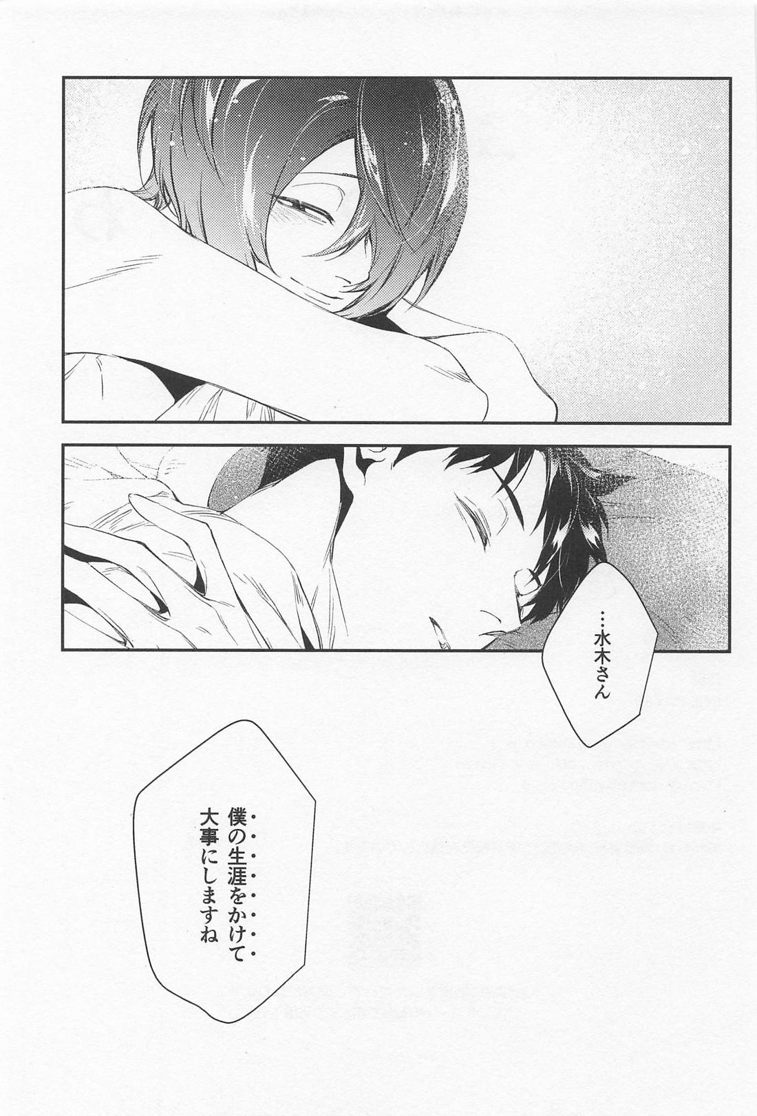 ふわふわ【ゲゲゲの鬼太郎/鬼水】 page 28