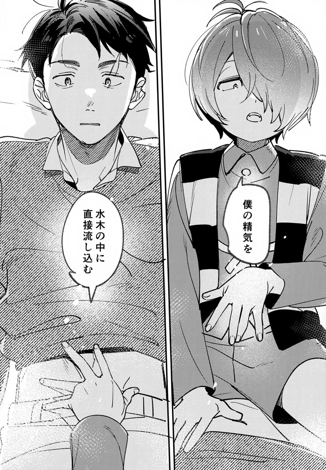 あなたは全然わかってない！【ゲゲゲの鬼太郎/鬼水】 page 11