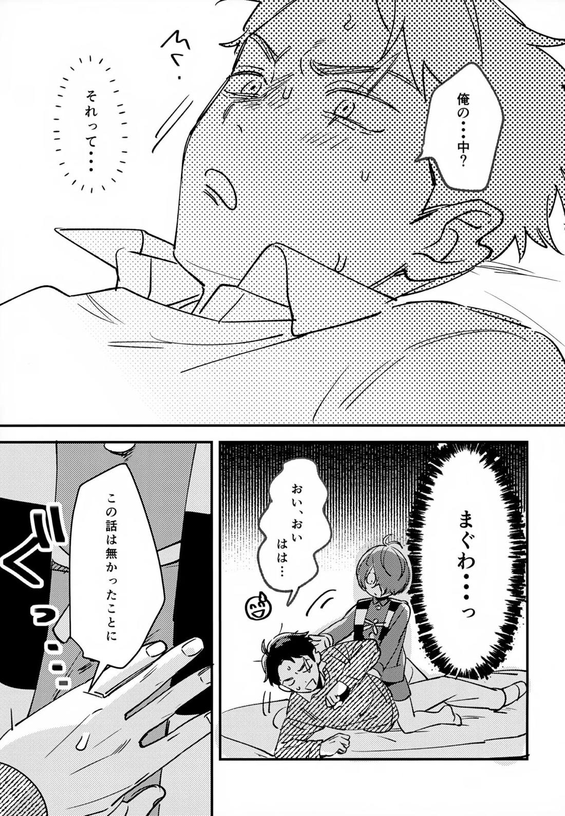 あなたは全然わかってない！【ゲゲゲの鬼太郎/鬼水】 page 12