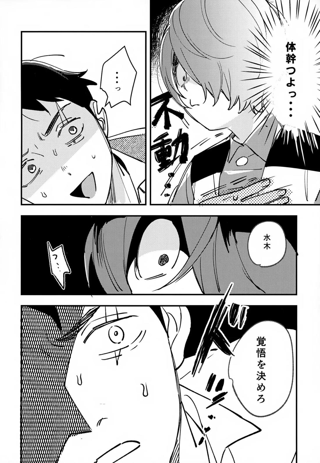 あなたは全然わかってない！【ゲゲゲの鬼太郎/鬼水】 page 13