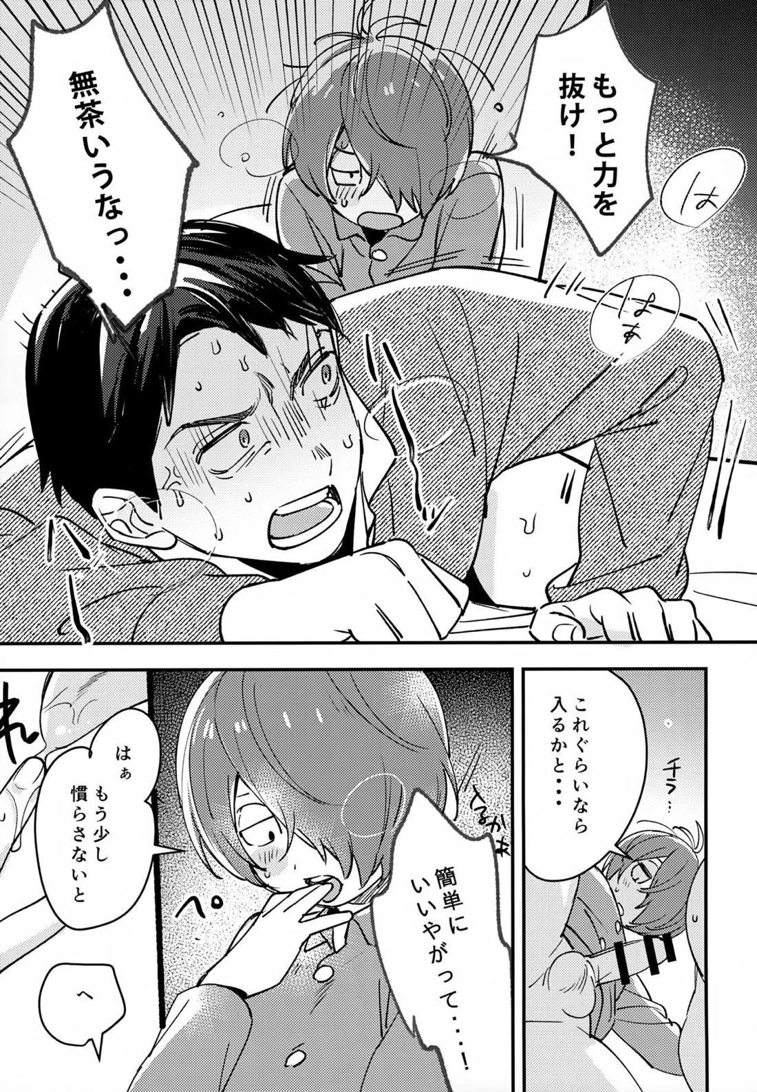 あなたは全然わかってない！【ゲゲゲの鬼太郎/鬼水】 page 14