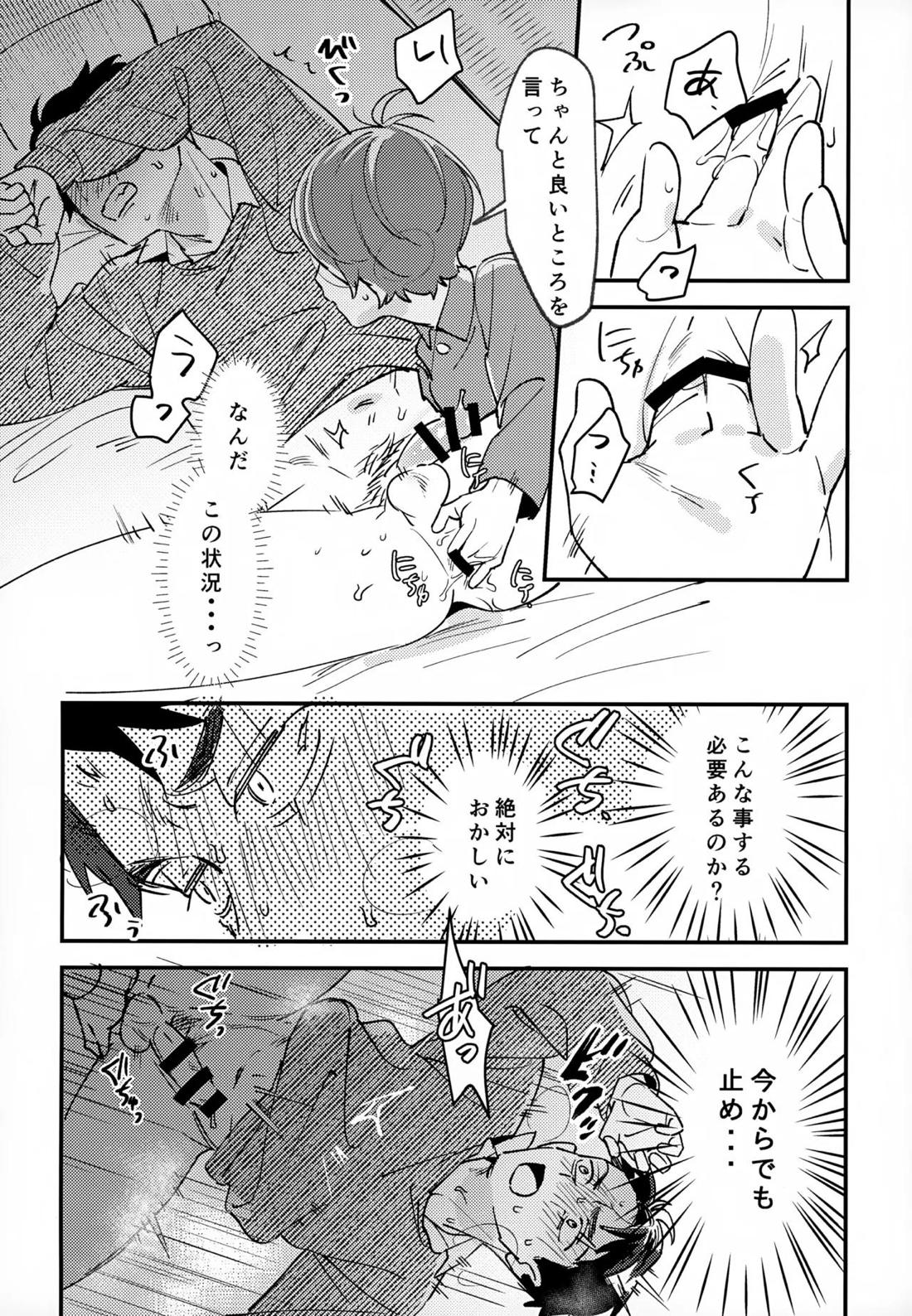 あなたは全然わかってない！【ゲゲゲの鬼太郎/鬼水】 page 15