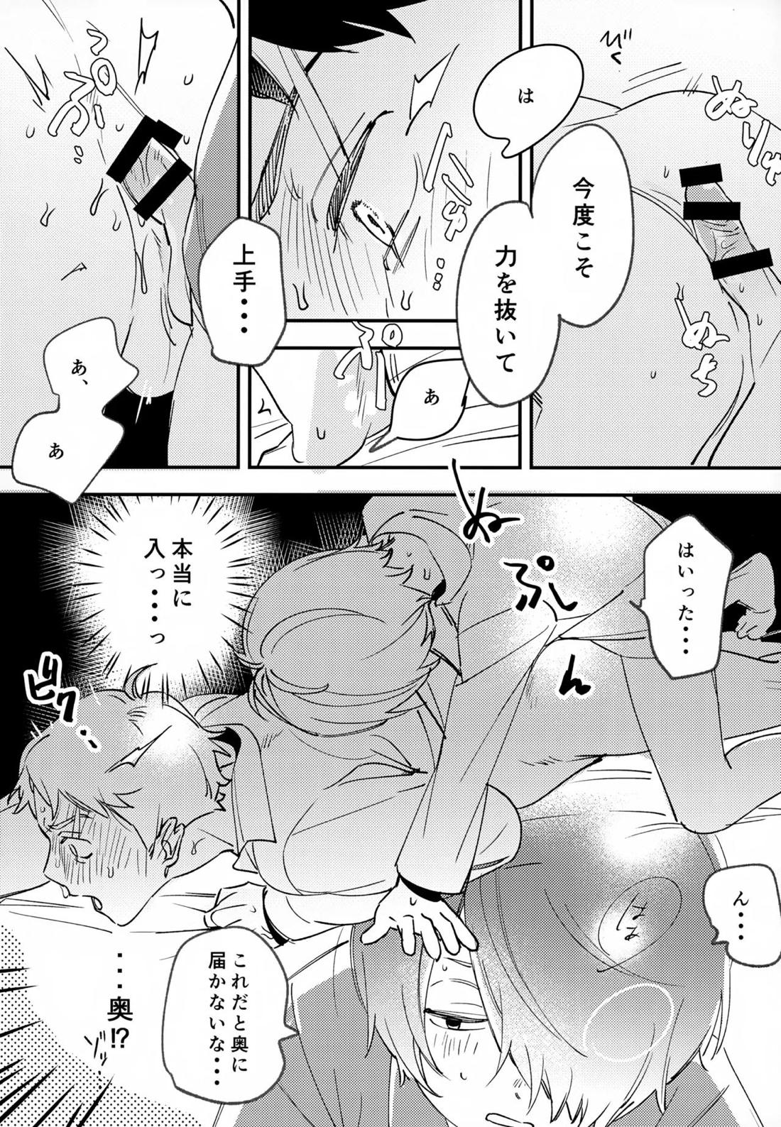 あなたは全然わかってない！【ゲゲゲの鬼太郎/鬼水】 page 17
