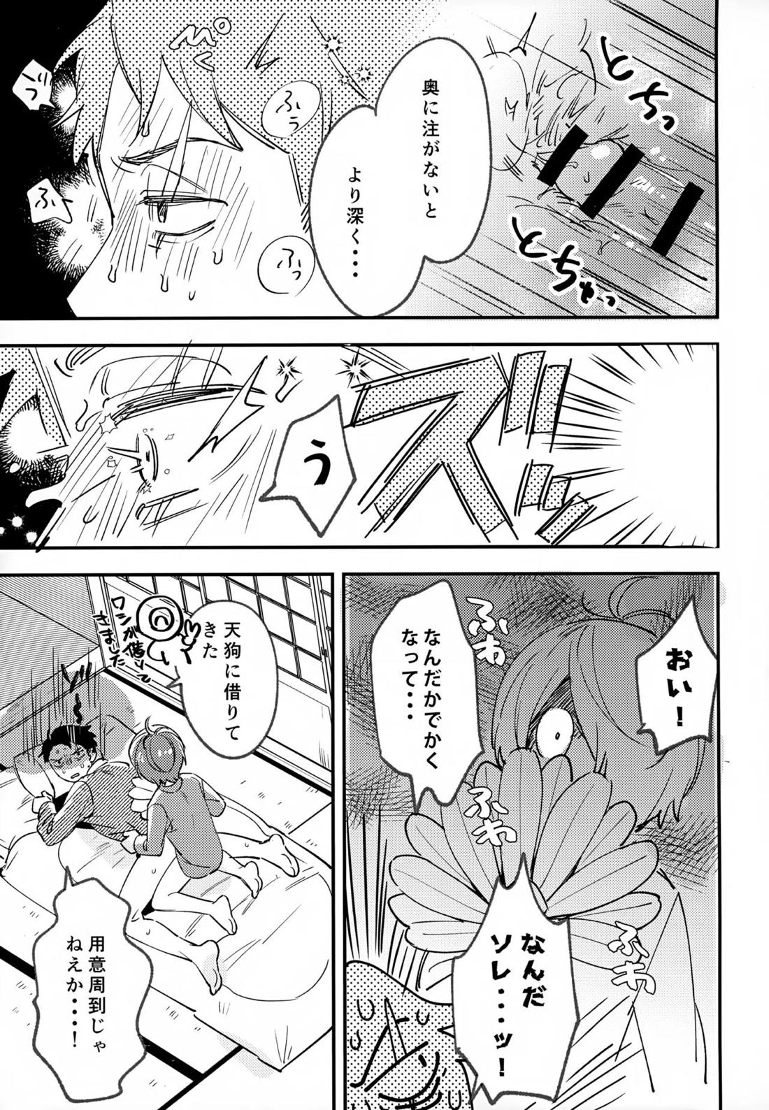 あなたは全然わかってない！【ゲゲゲの鬼太郎/鬼水】 page 18