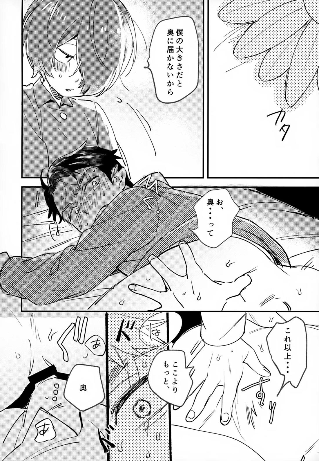 あなたは全然わかってない！【ゲゲゲの鬼太郎/鬼水】 page 19