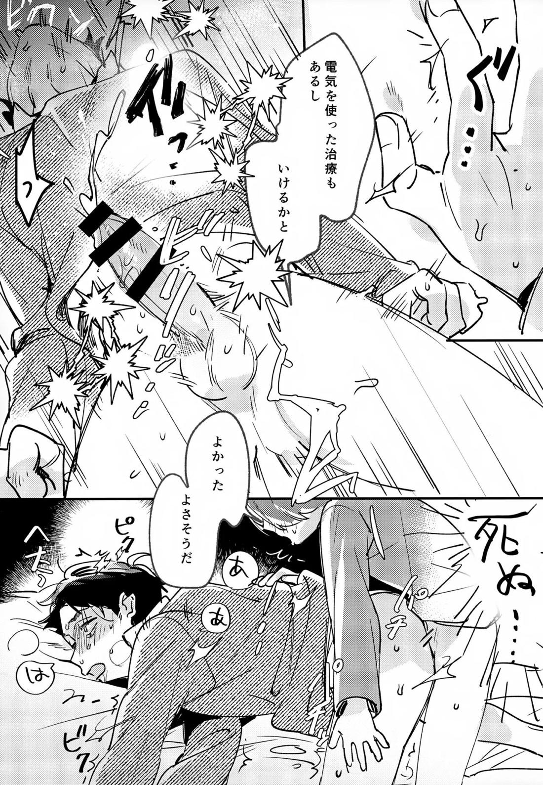 あなたは全然わかってない！【ゲゲゲの鬼太郎/鬼水】 page 22
