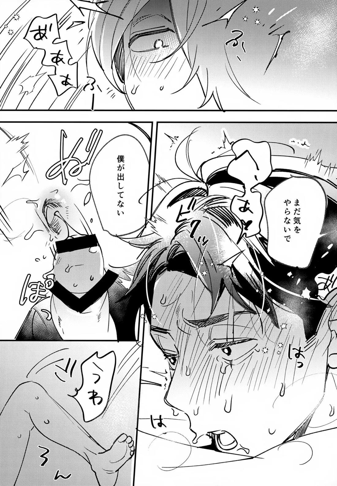 あなたは全然わかってない！【ゲゲゲの鬼太郎/鬼水】 page 23
