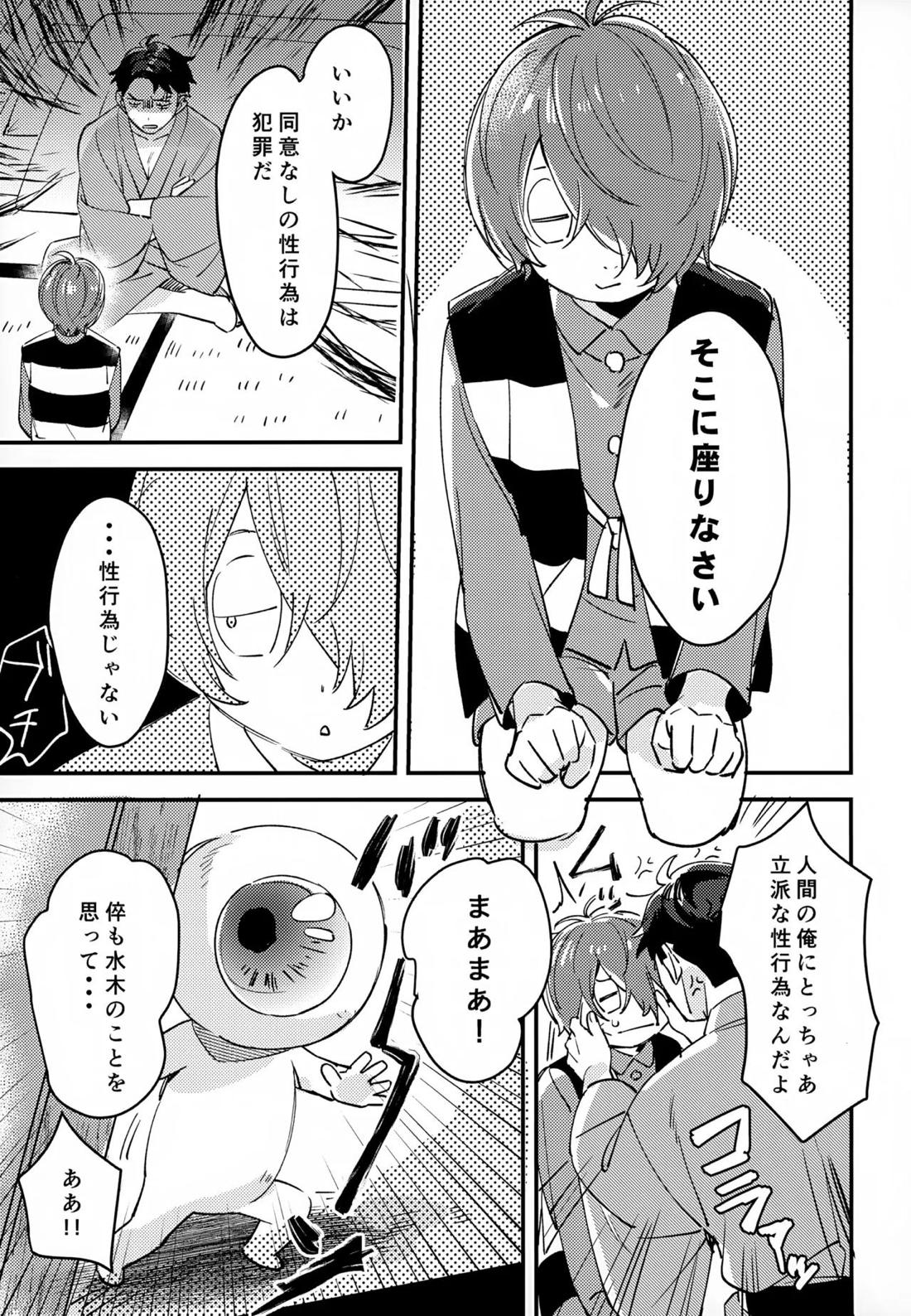 あなたは全然わかってない！【ゲゲゲの鬼太郎/鬼水】 page 28