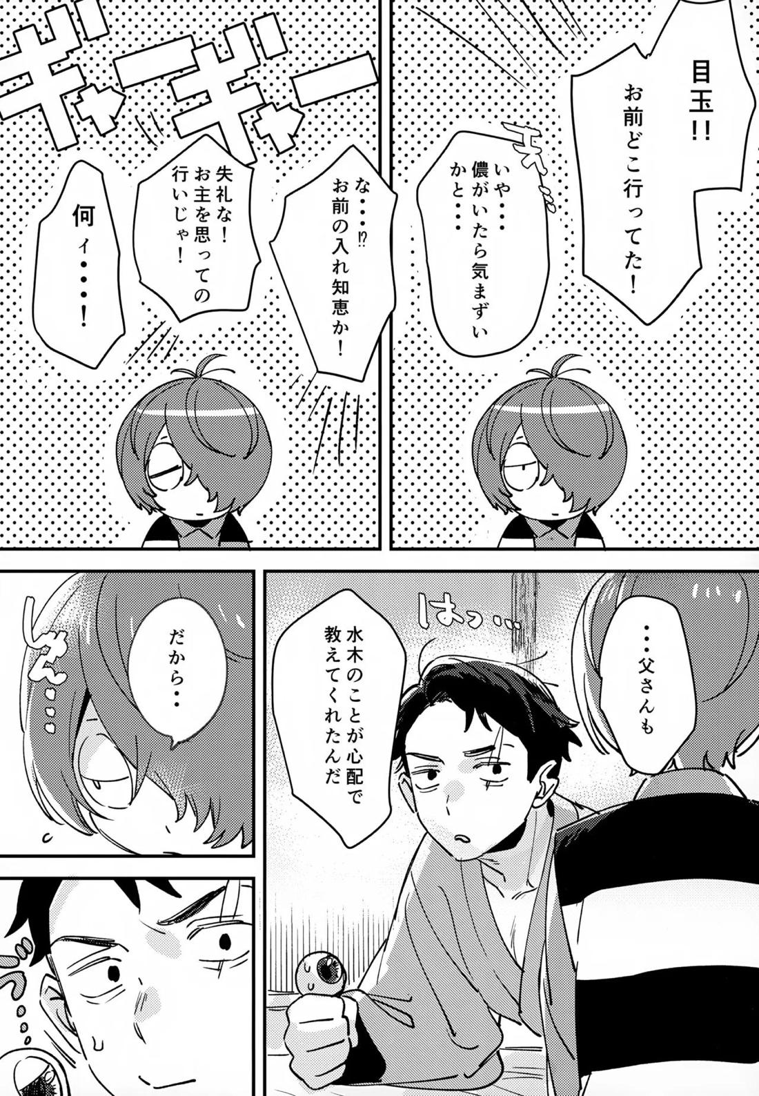 あなたは全然わかってない！【ゲゲゲの鬼太郎/鬼水】 page 29