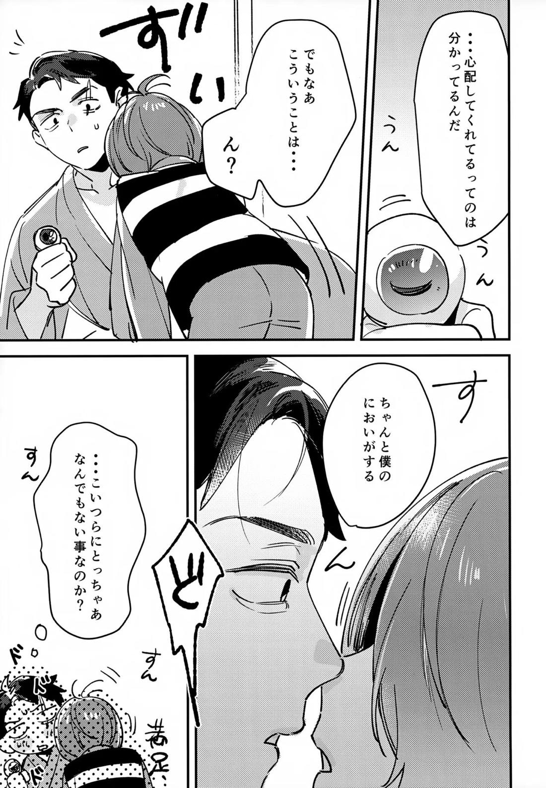あなたは全然わかってない！【ゲゲゲの鬼太郎/鬼水】 page 30