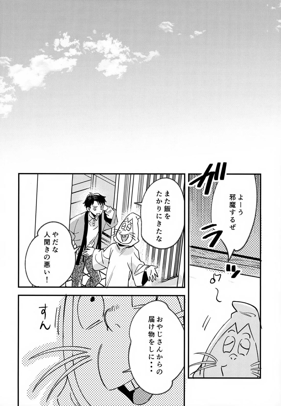 あなたは全然わかってない！【ゲゲゲの鬼太郎/鬼水】 page 31