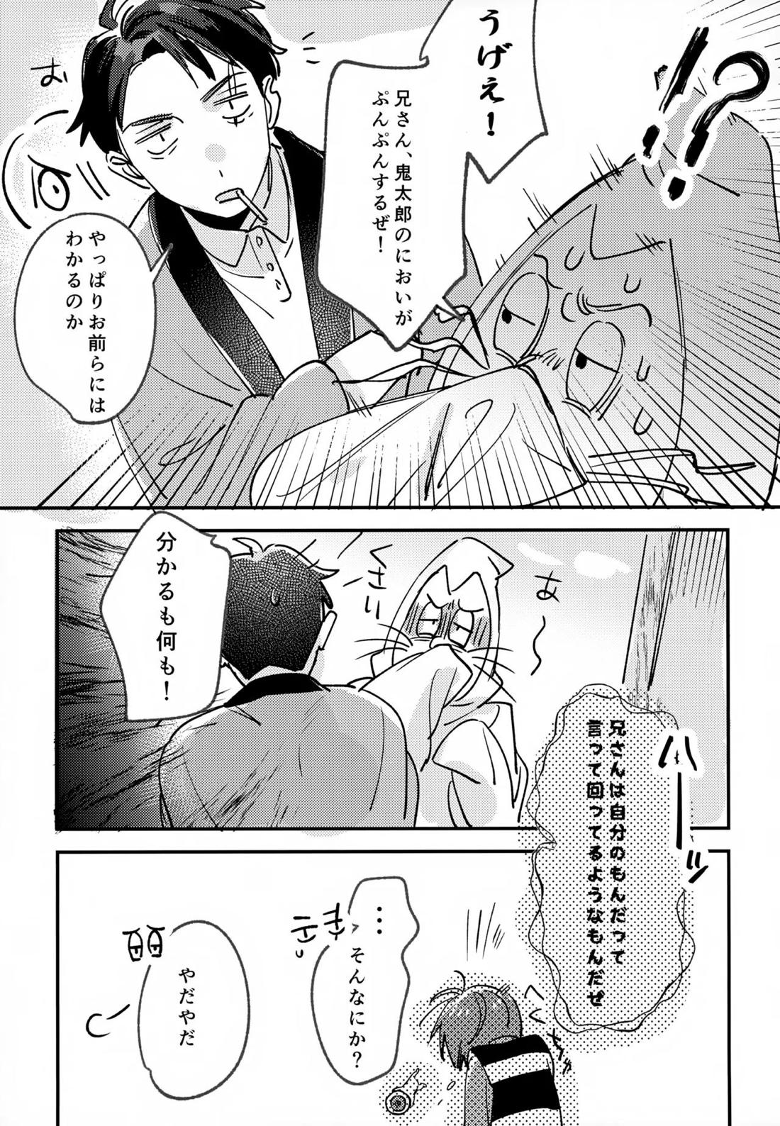 あなたは全然わかってない！【ゲゲゲの鬼太郎/鬼水】 page 32