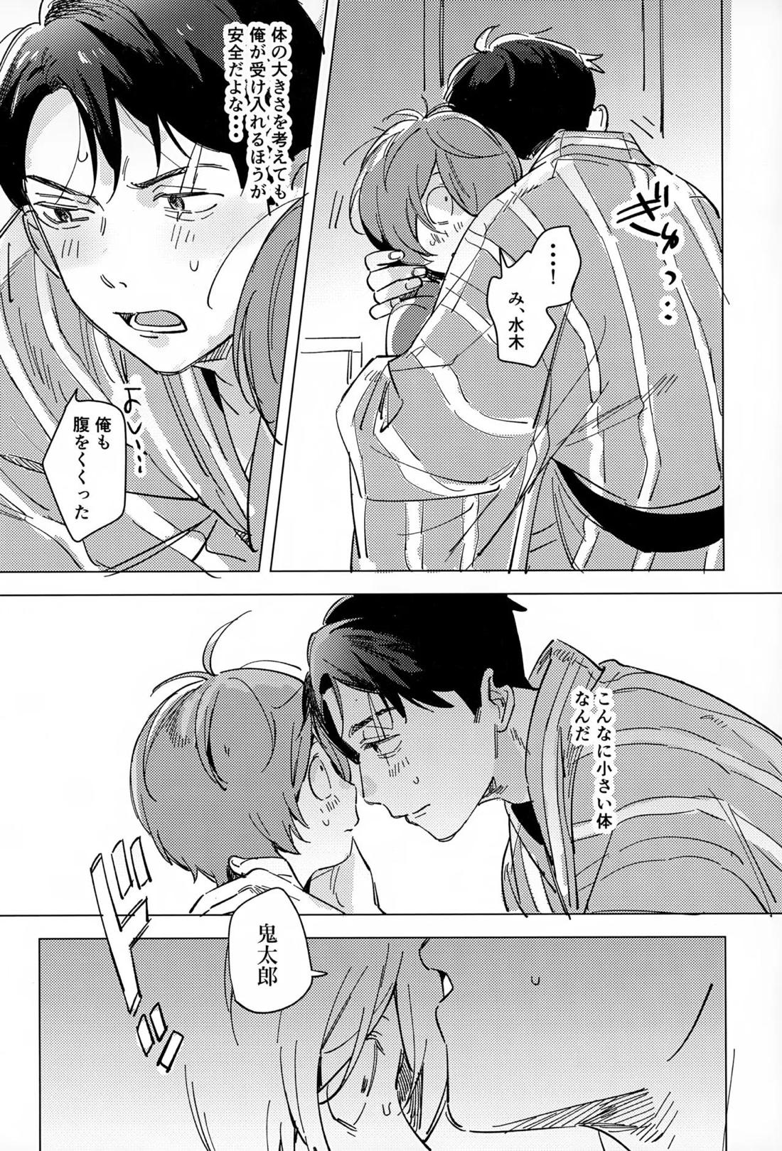 明るい家族計画【ゲゲゲの鬼太郎/鬼水】 page 11