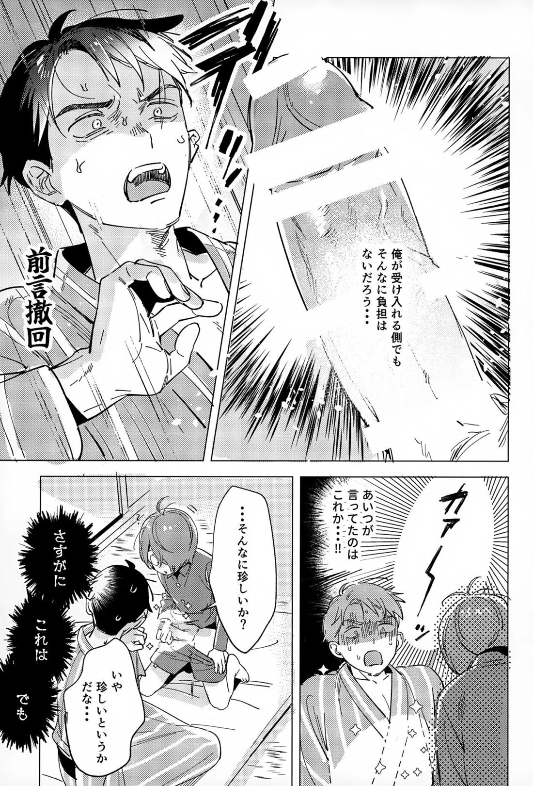 明るい家族計画【ゲゲゲの鬼太郎/鬼水】 page 12