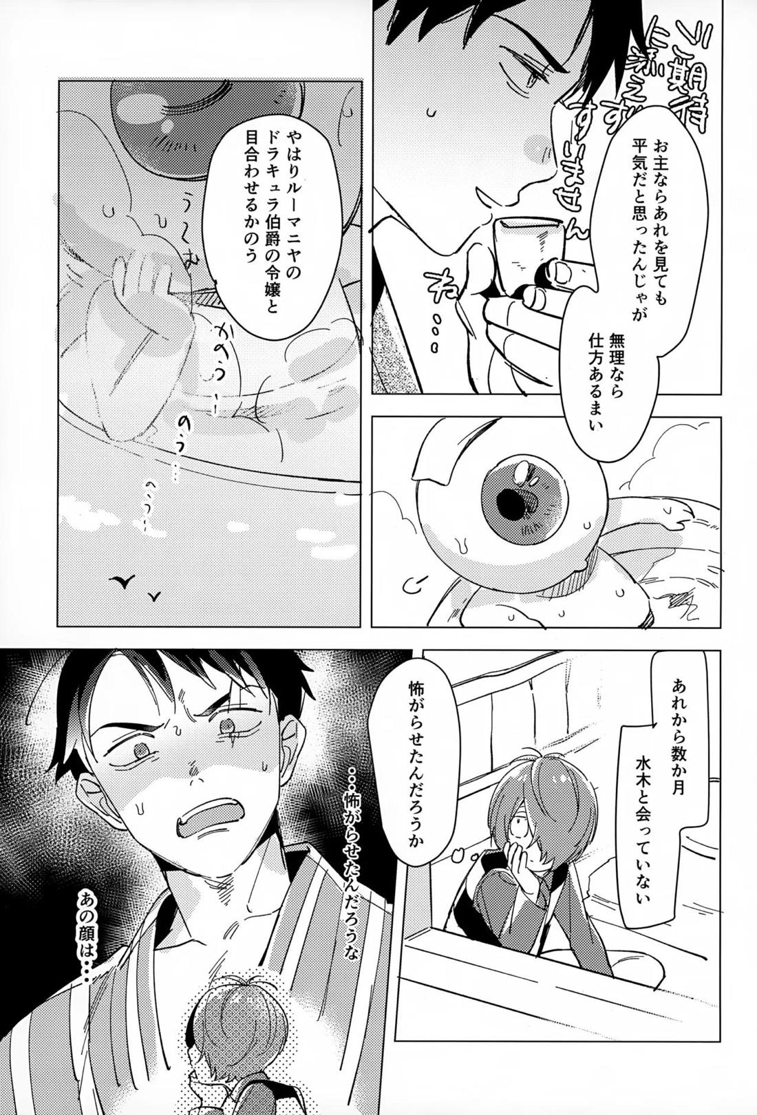 明るい家族計画【ゲゲゲの鬼太郎/鬼水】 page 14