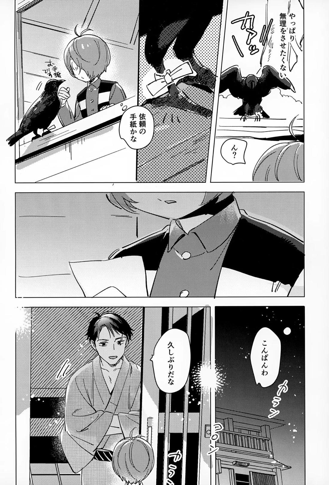 明るい家族計画【ゲゲゲの鬼太郎/鬼水】 page 15