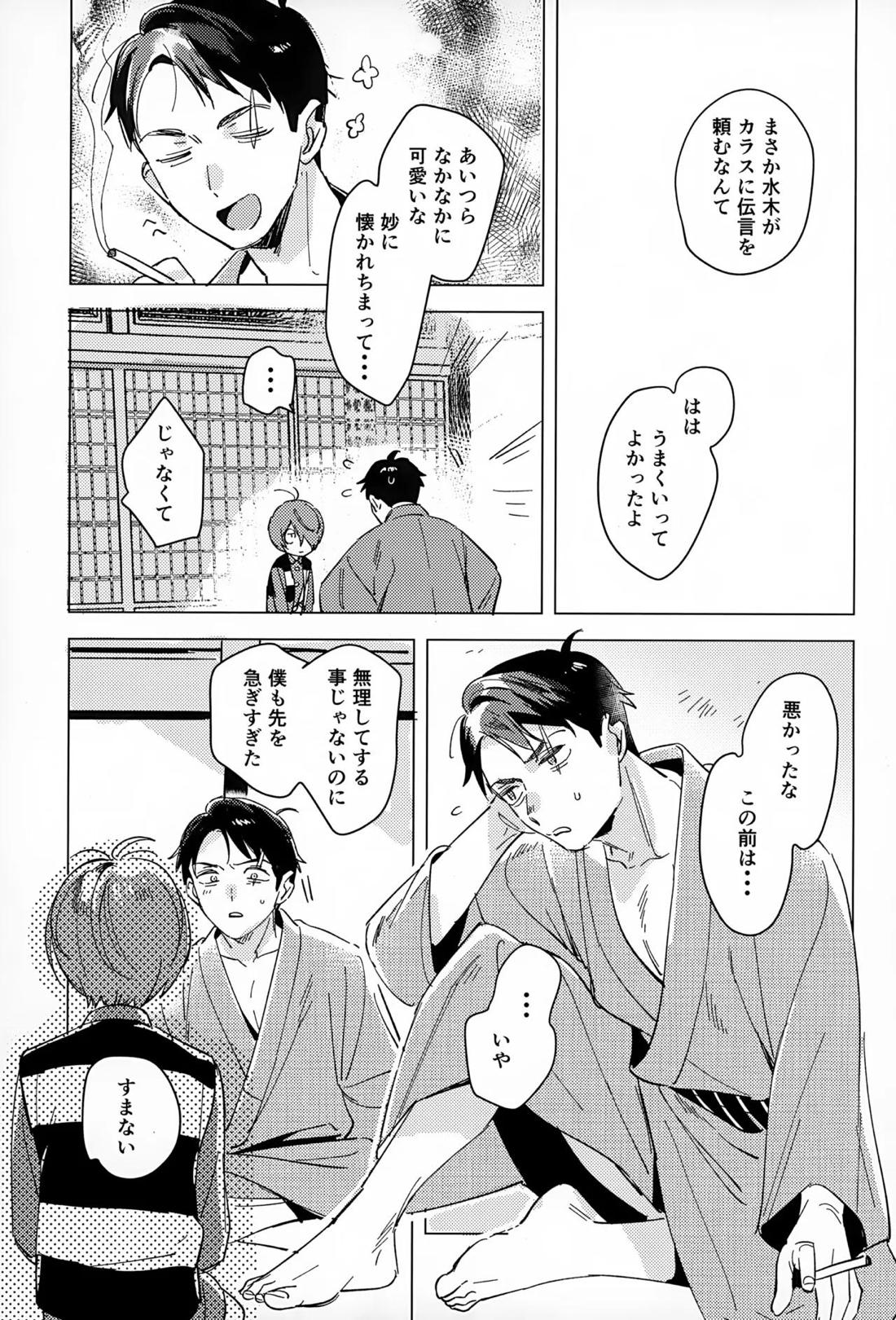 明るい家族計画【ゲゲゲの鬼太郎/鬼水】 page 16