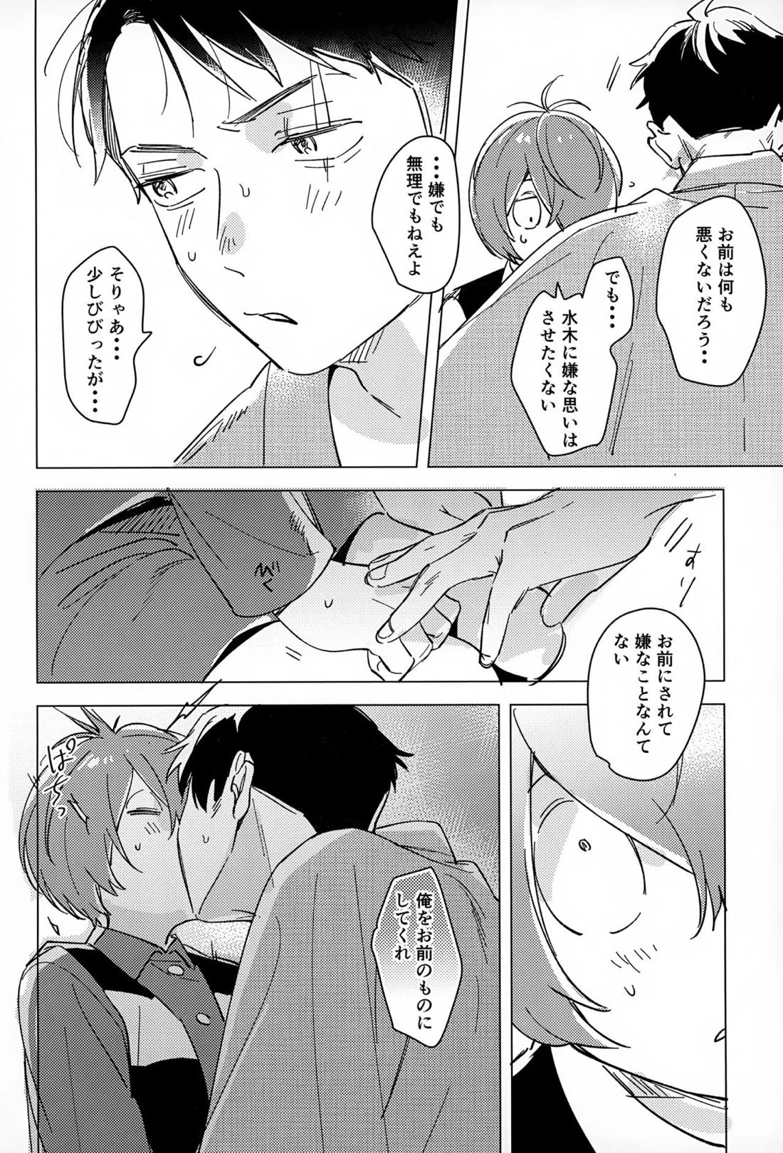 明るい家族計画【ゲゲゲの鬼太郎/鬼水】 page 17