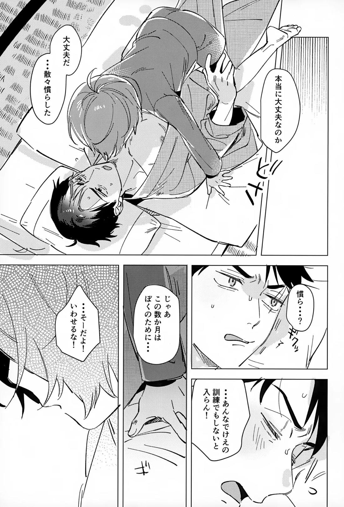 明るい家族計画【ゲゲゲの鬼太郎/鬼水】 page 18