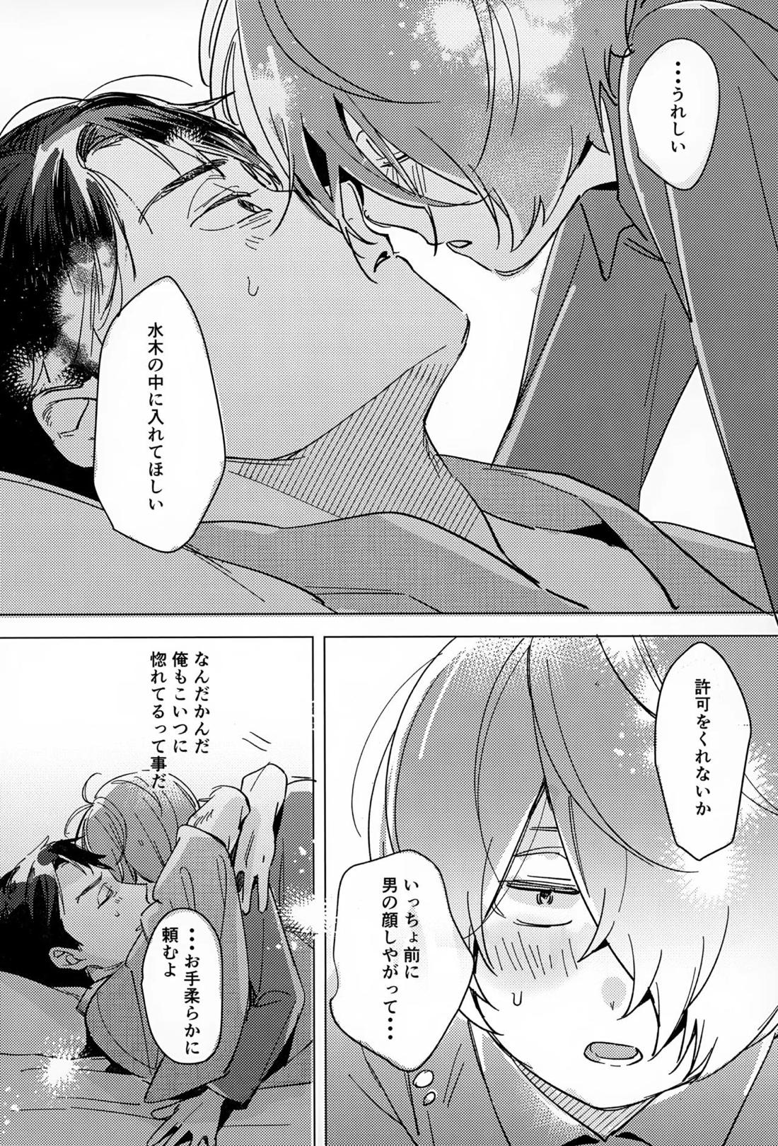 明るい家族計画【ゲゲゲの鬼太郎/鬼水】 page 19