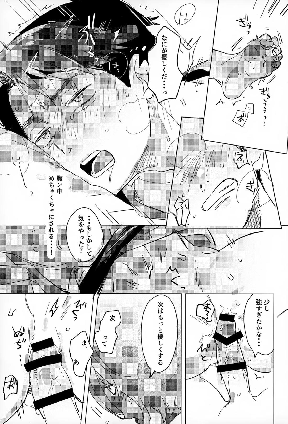 明るい家族計画【ゲゲゲの鬼太郎/鬼水】 page 22
