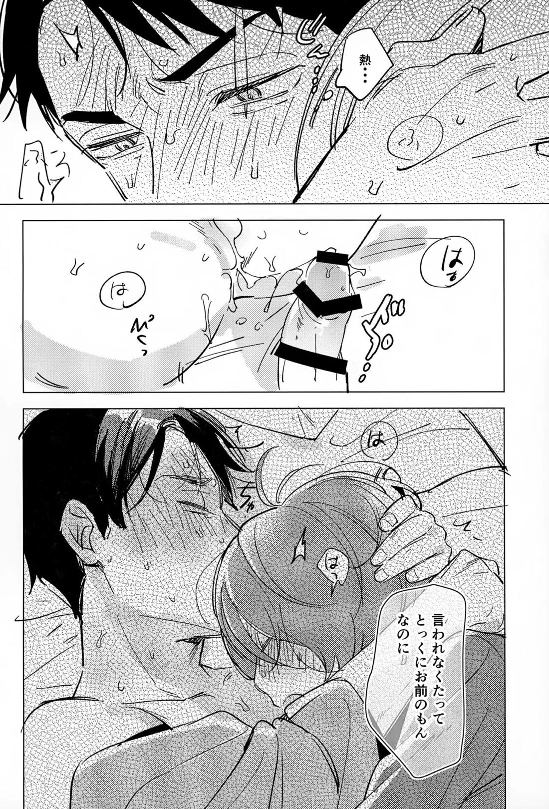 明るい家族計画【ゲゲゲの鬼太郎/鬼水】 page 29