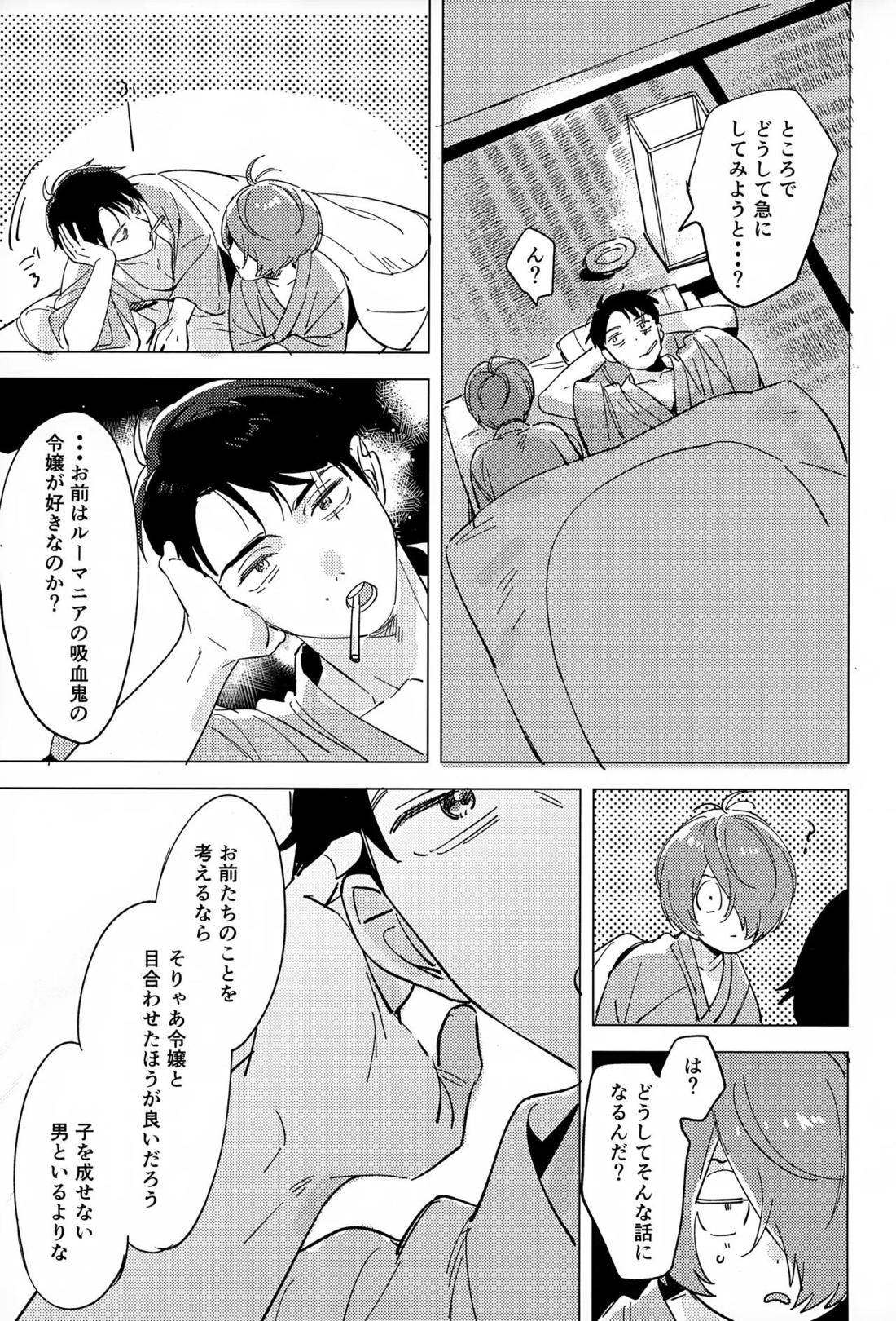 明るい家族計画【ゲゲゲの鬼太郎/鬼水】 page 30