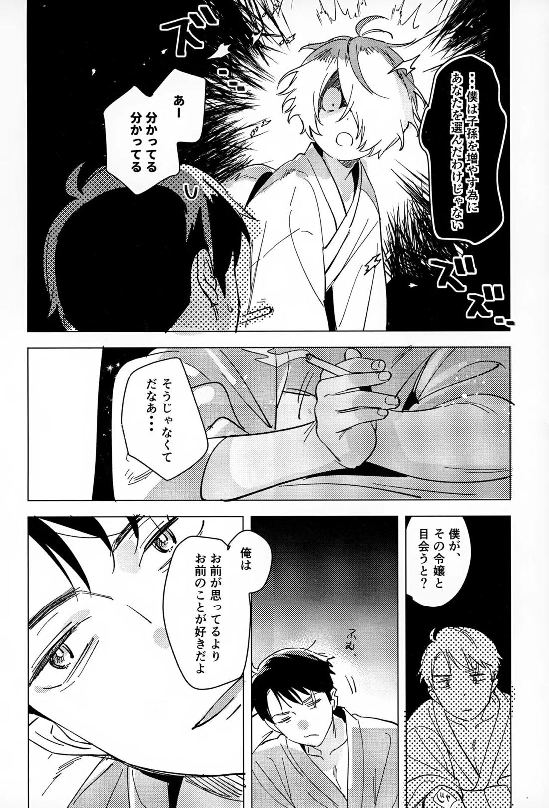 明るい家族計画【ゲゲゲの鬼太郎/鬼水】 page 31