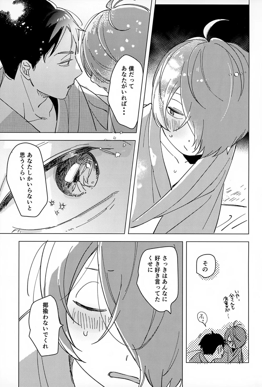 明るい家族計画【ゲゲゲの鬼太郎/鬼水】 page 32