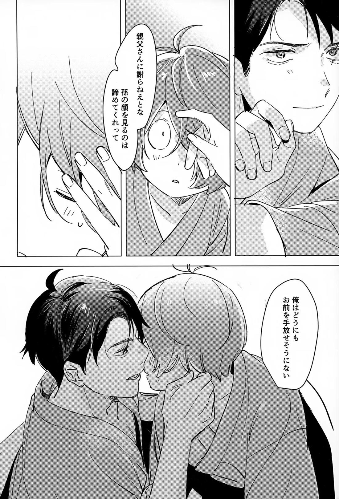 明るい家族計画【ゲゲゲの鬼太郎/鬼水】 page 33