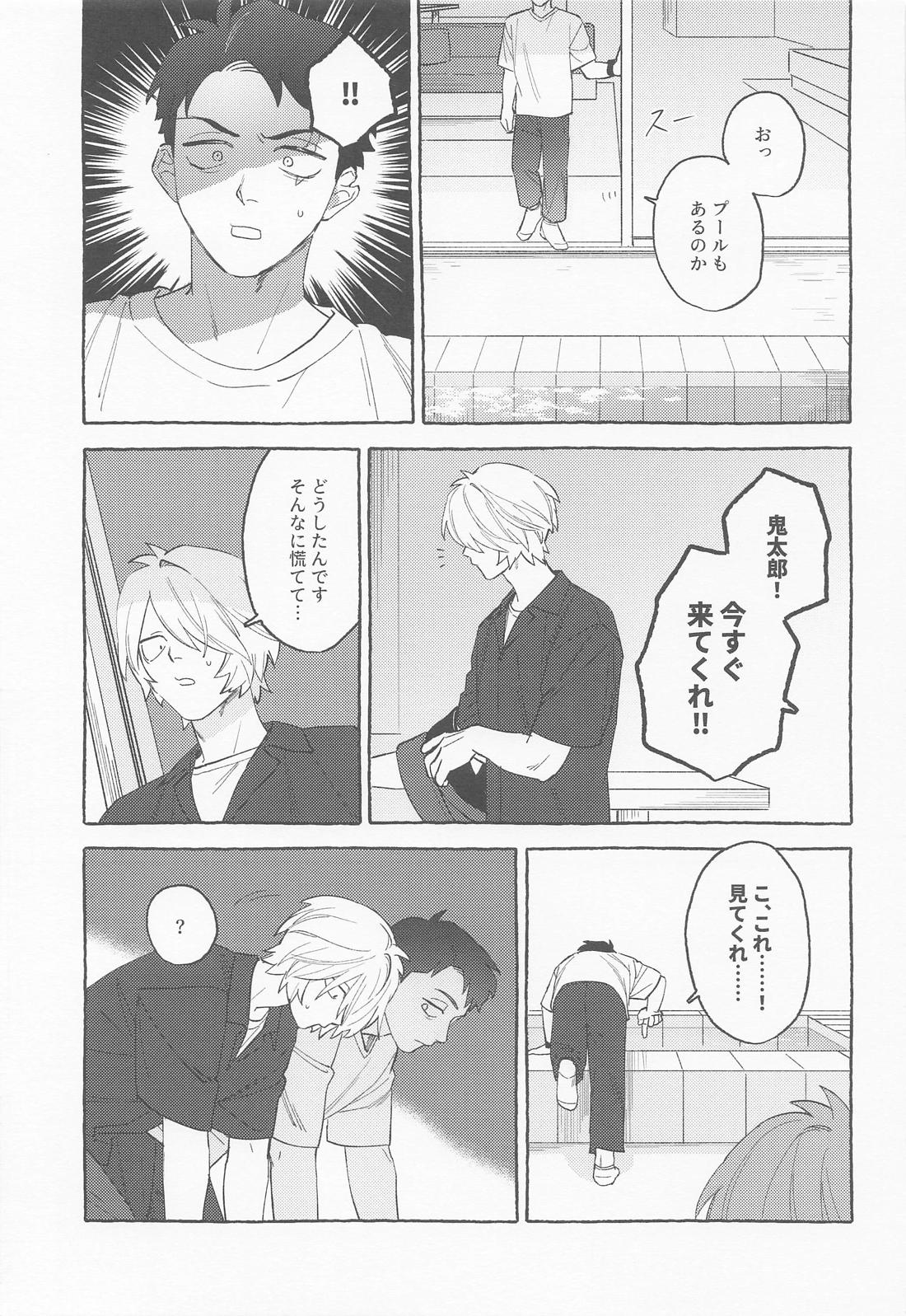 青の熱に溺れて【ゲゲゲの鬼太郎/ゲタ水】 page 12