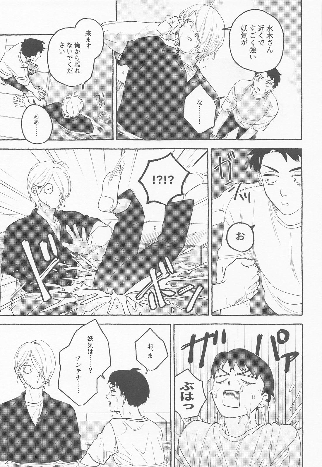 青の熱に溺れて【ゲゲゲの鬼太郎/ゲタ水】 page 14