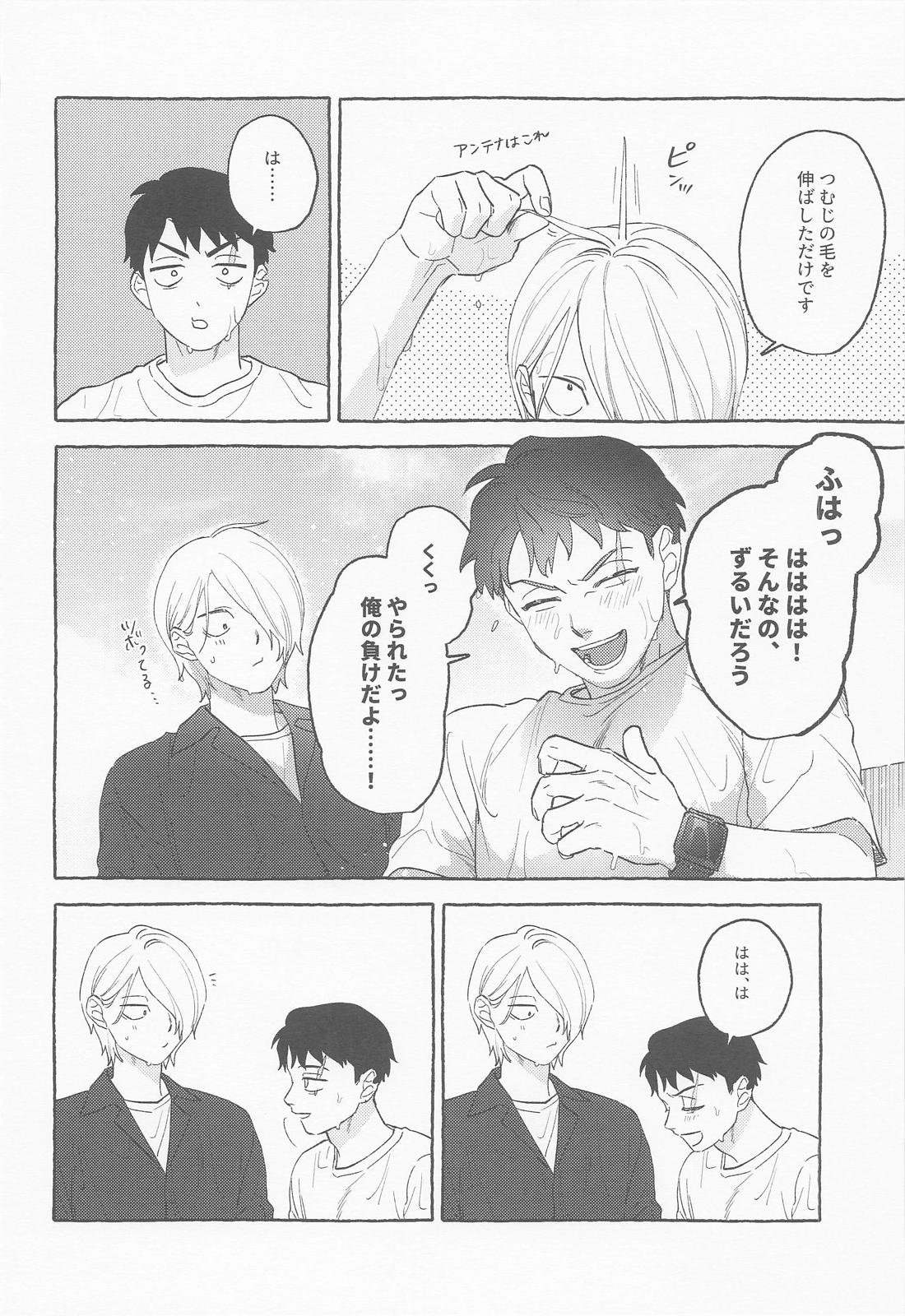 青の熱に溺れて【ゲゲゲの鬼太郎/ゲタ水】 page 15